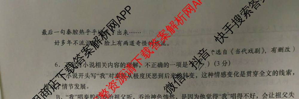 陕西省2025-2026学年度第一学期周期学业能力评鉴高一(二)各科答案及试卷（9科全）语文试题