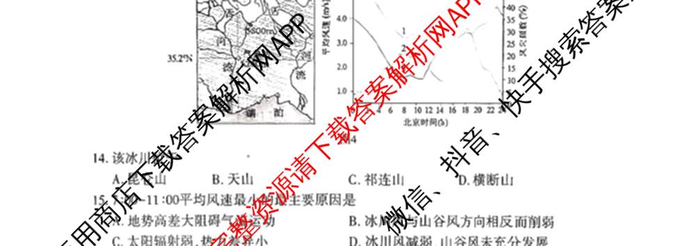 豫西北教研联盟(洛许济)2025-2026学年高三第一次质量检测试卷及答案汇总: 含历史 地理 生物试卷解析地理试题