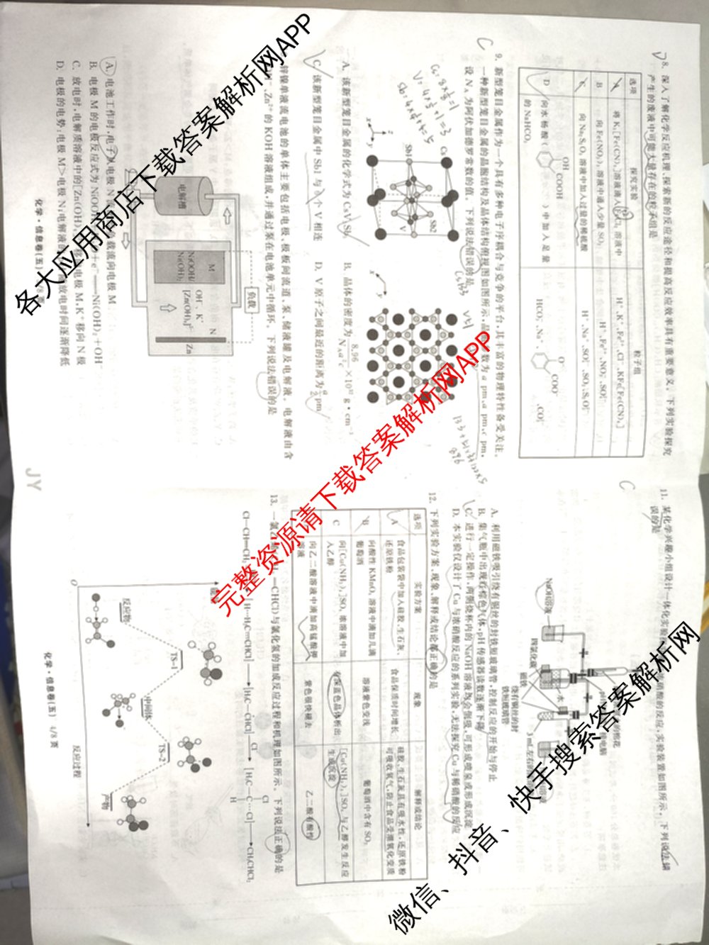天舟高考衡中同卷2026年普通高等学校招生全国统一考试模拟信息卷(五)5（含化学(JY) 历史(GY) 物理(山东版)等35份）化学试题