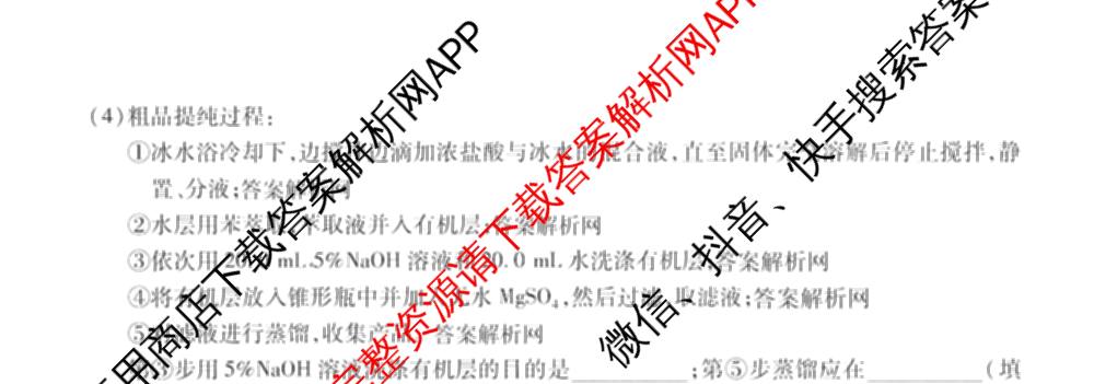 智慧上进2026届高三总复双向达标月考调研卷(六)6试卷及答案汇总（含数学(I) 物理(II) 英语(I)等）化学试题