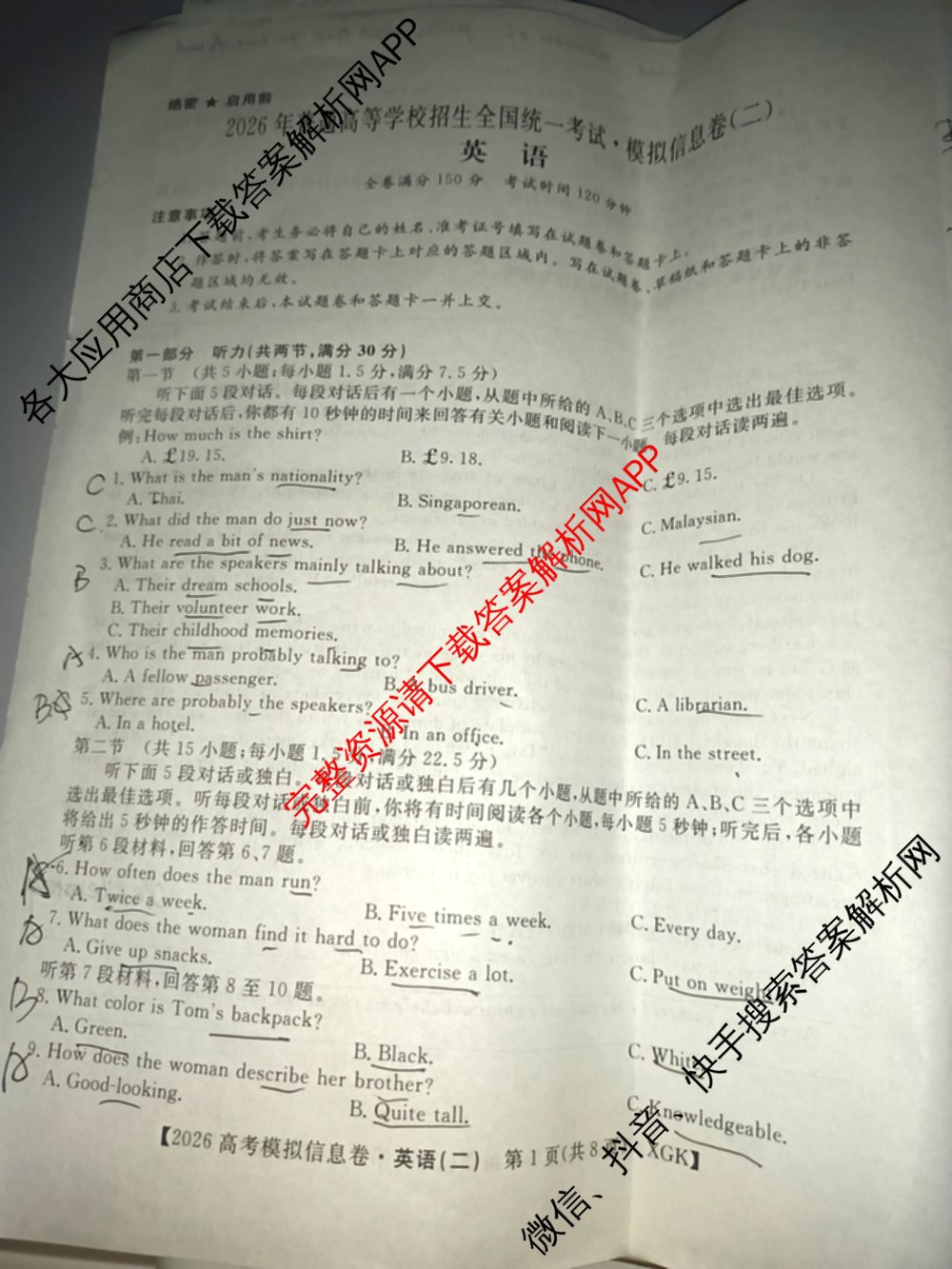2026年普通高等学校招生全国统一考试模拟信息卷(二)2(已更新政治(XGK-A)、物理(XGK-B)、语文(XGK-A)等13份)英语试题