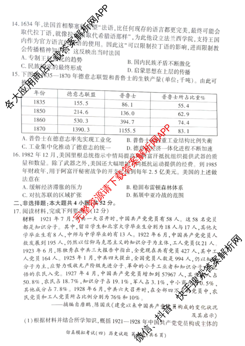 百师联盟2026届高三仿真模拟考试(四)试卷及答案汇总（含政治(百N) 物理(百F) 英语(百B)等）历史试题