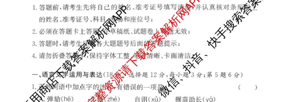 2026年湖南省普通高中学业水合格性考试信息卷(模拟三)（含英语、语文、化学等）语文试题
