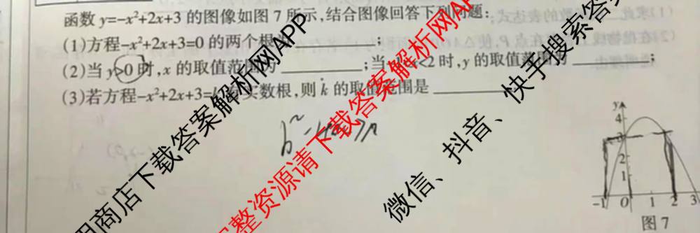 河北省2025-2026学年第一学期九年级学业水综合评价(三)(已更新数学(冀教版) 物理(人教版) 道德与法治(部编版)等9份)数学试题