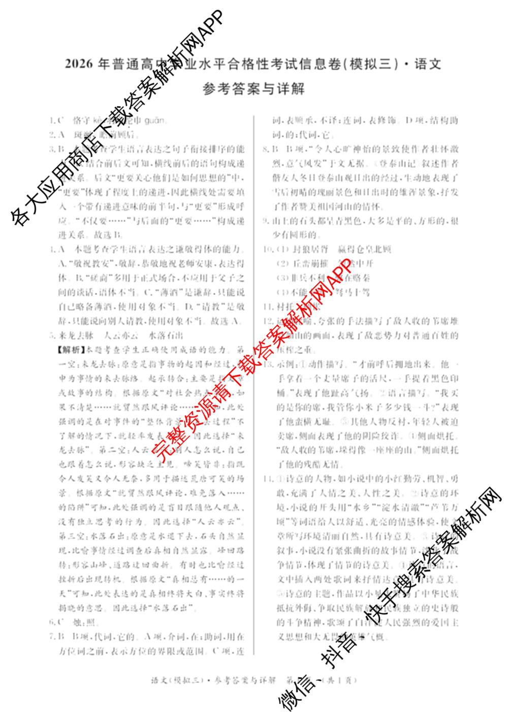 2026年湖南省普通高中学业水合格性考试信息卷(模拟三)（含政治、英语、地理等）语文答案