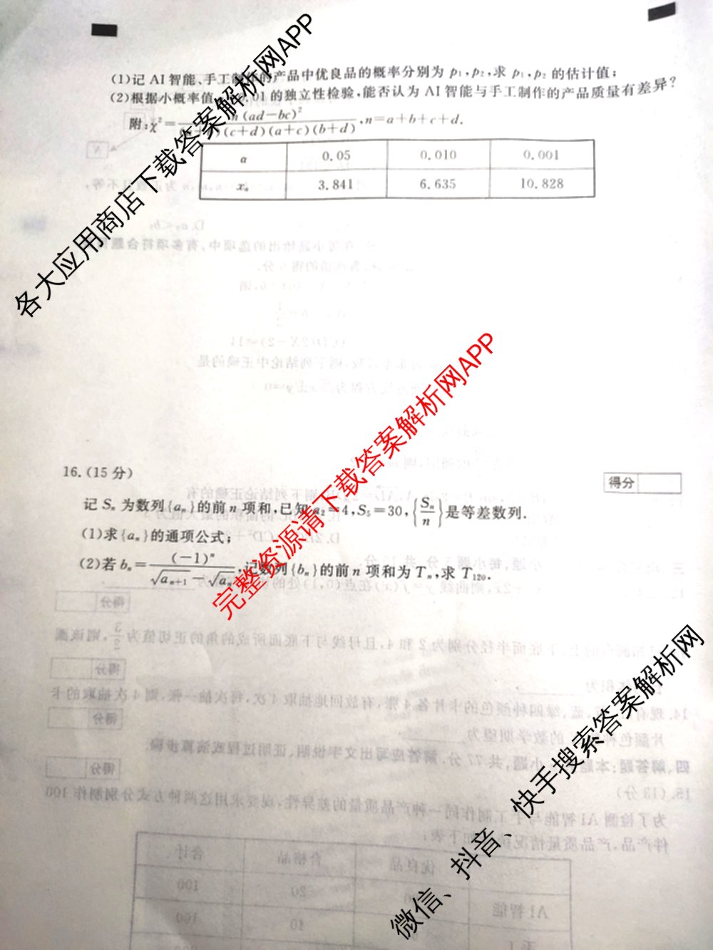 2026普通高等学校招生全国统一考试冲刺押题卷(三)3试卷及答案汇总（15科全）数学试题