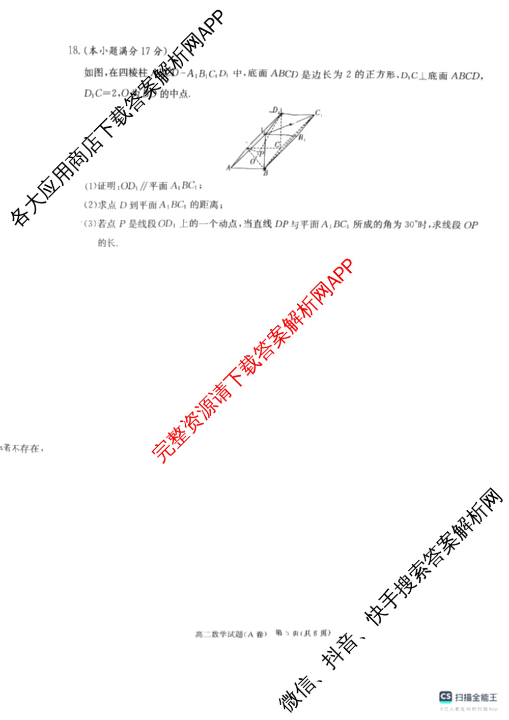 湖南省2025年12月高二学情检测卷（含英语 政治 物理(B卷)等）数学试题