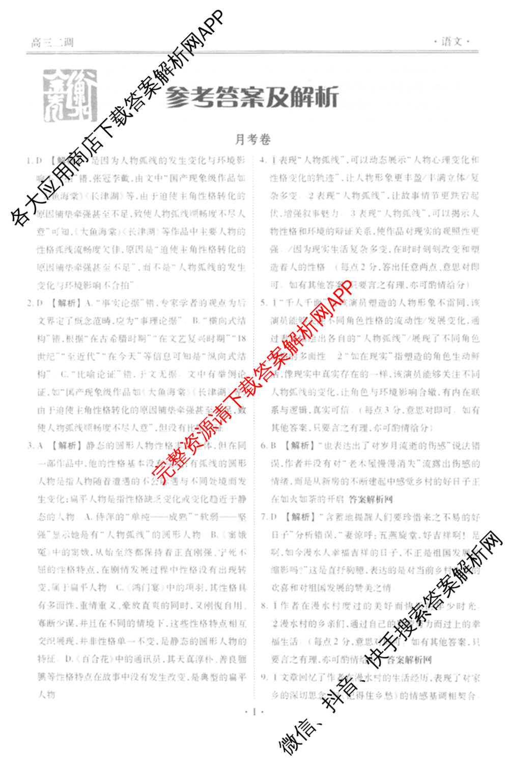 衡水金卷先享题月考卷2025-2026学年度上学期高三年级二调考试试卷及答案汇总（含英语 生物 化学等）语文答案