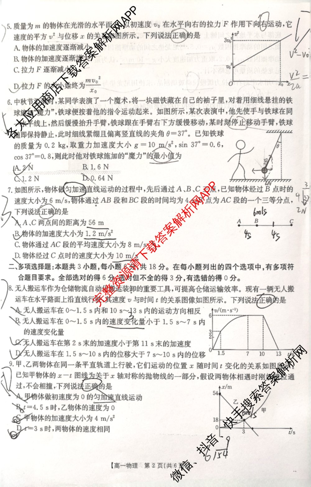 2025-2026学年三晋联盟山西名校高一12月联合考试（含英语、历史、物理等）物理试题