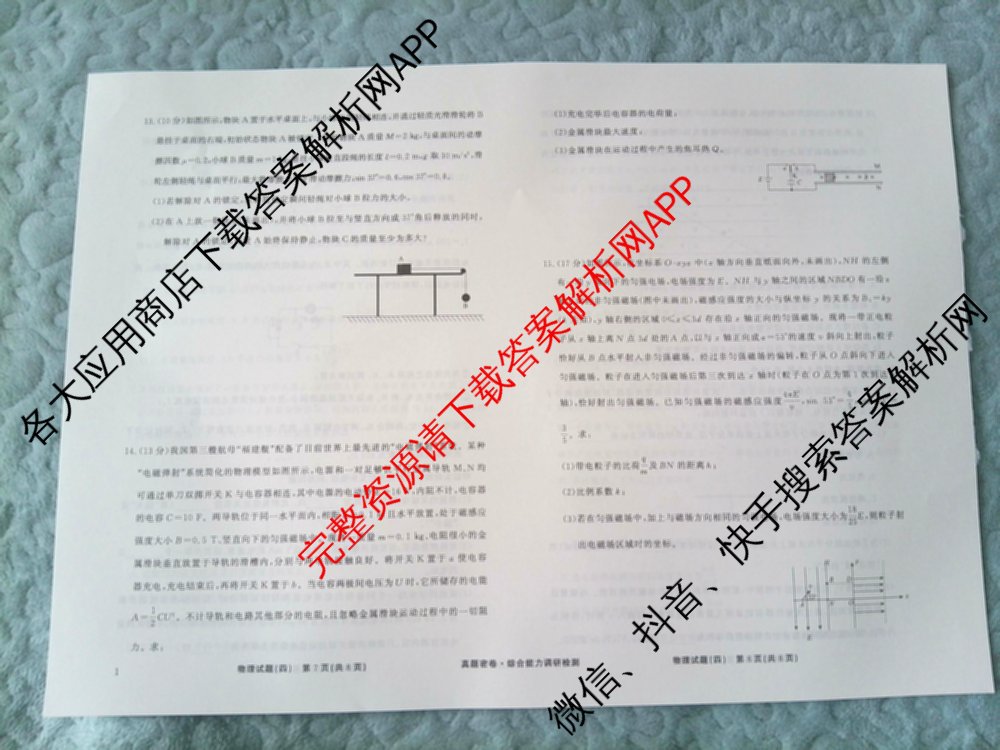 衡水真题密卷2025-2026学年度综合能力调研检测(四)4试卷及答案汇总: 含数学(A)、物理(1)、生物(1)试卷解析物理试题