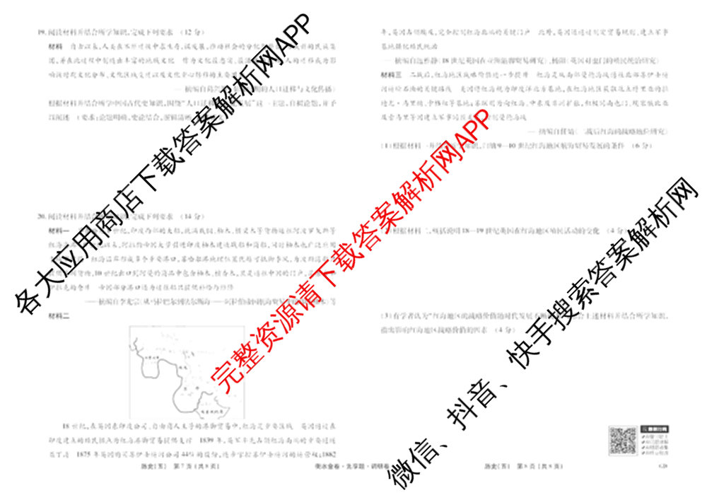 衡水金卷先享题调研卷2026年普通高等学校招生全国统一考试模拟试题(五)5各科答案及试卷（91科全）历史试题