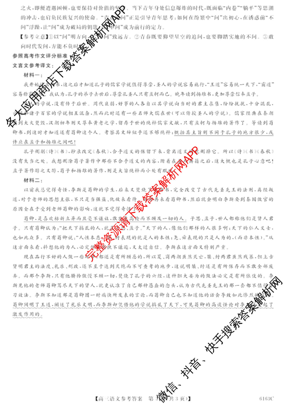 陕西省2025~2026学年高三第一学期质量检测卷(四)(6163C)(已更新数学 生物 物理等9份)语文答案