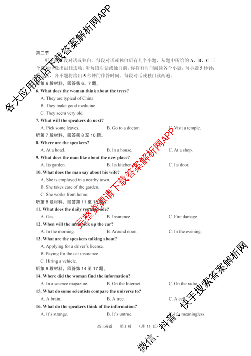 江苏省如皋市2025-2026学年度高三年级第一学期教学质量调研(一)(含语文 物理 英语等)英语试题 江苏省如皋市2025-2026学年度高三年级第一学期教学质量调研(一)(含语文 物理 英语等)英语试题