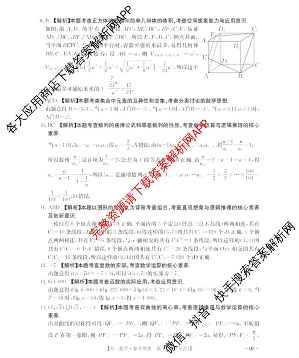 [百万联考]青海、宁夏2026届高三9月考试[QN](9.4)（9科全）数学答案