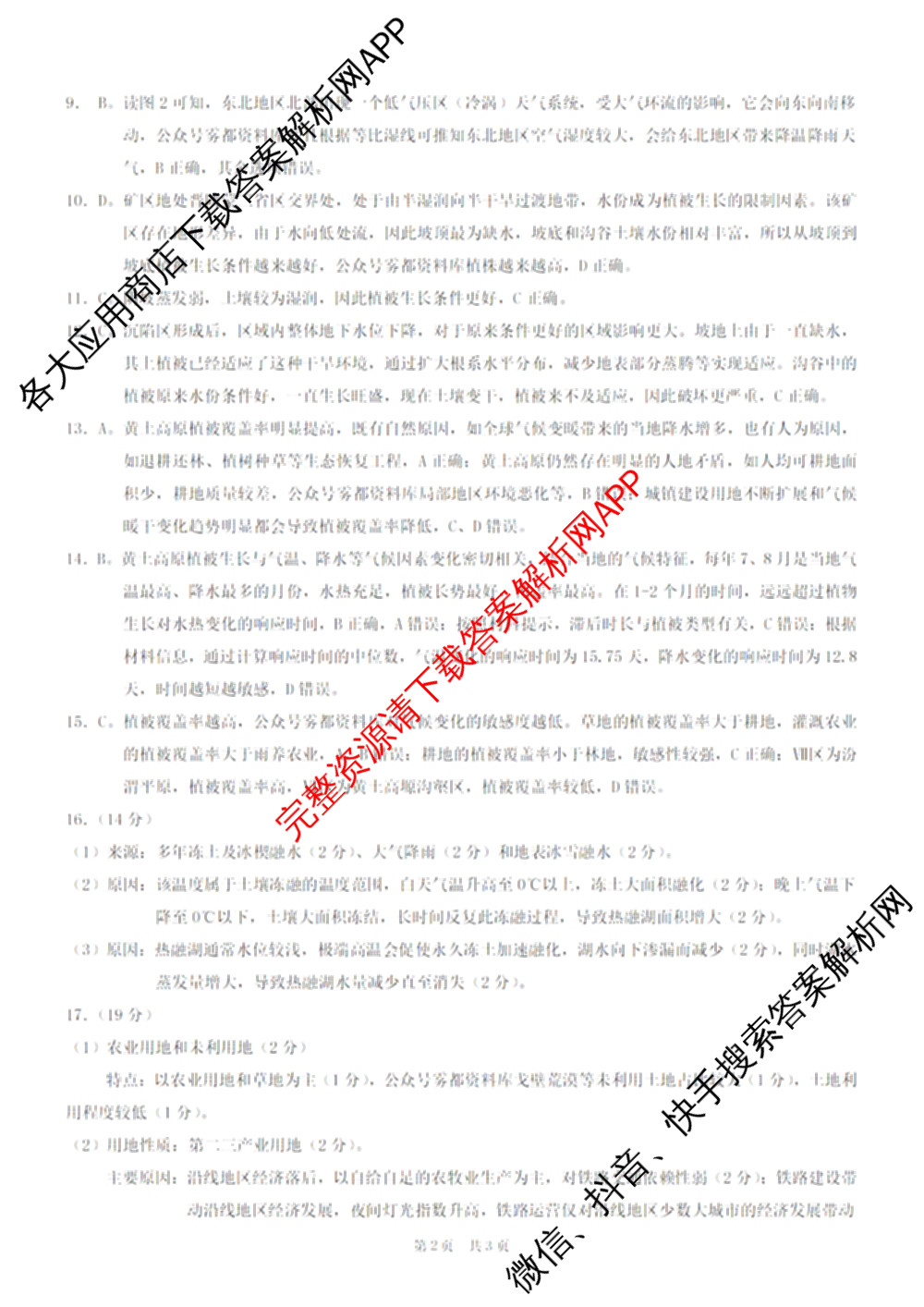 重庆康德2026届重庆市普通高等学校招生全国统一考试 高考模拟调研卷(二)各科答案及试卷: 含数学 化学 物理试卷解析地理答案
