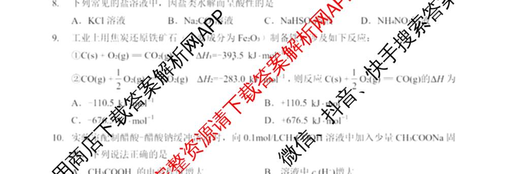 湖北省2025-2026学年度秋季高二期中考试各科答案及试卷（含化学、历史、物理等）化学试题