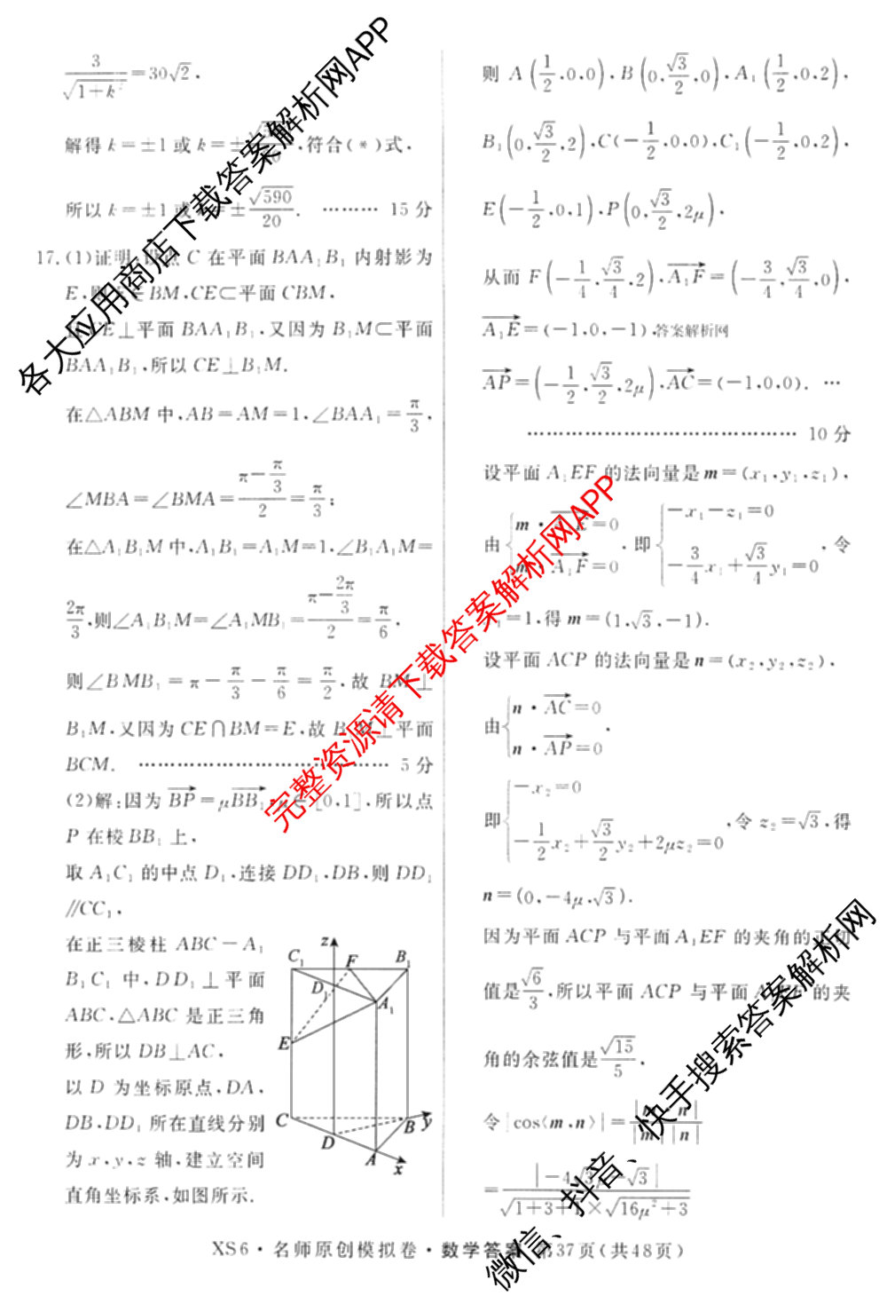 2026届高三总复名师原创模拟(十一)11试卷及答案汇总（含历史(XS6J) 历史(CQX6) 生物(HN6)等）数学答案