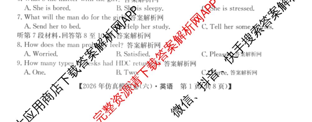 2026年全国高考仿真模拟卷(六)6各科答案及试卷: 含历史(安徽) 政治(广西) 政治(E2)试卷解析英语试题