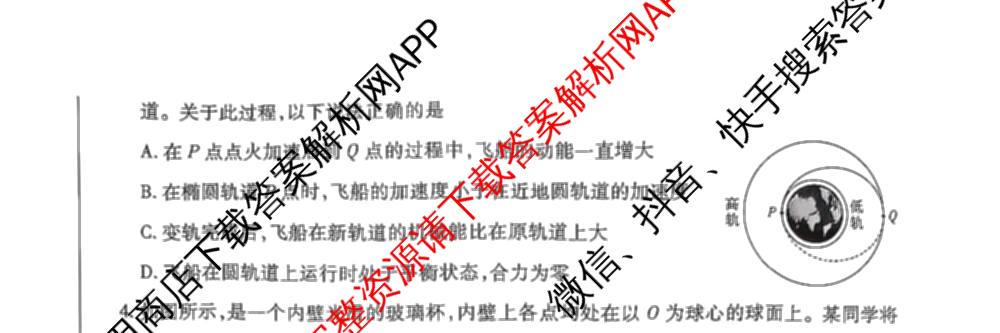 安徽天一大联考2025年最后一卷试卷及答案汇总（含语文 政治 地理等）物理试题