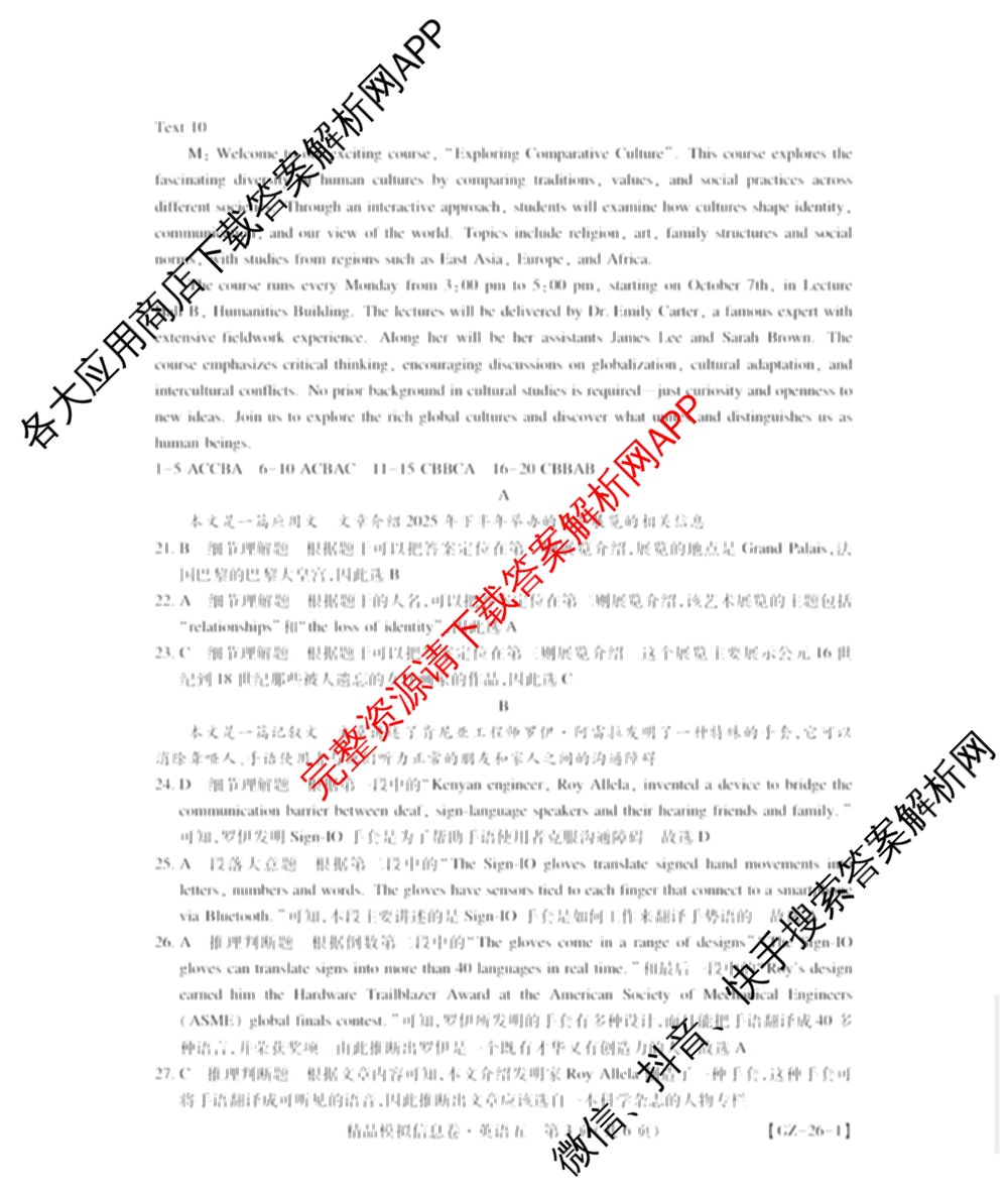 贵州天之王教育2026届贵州新高考高端精品模拟信息卷(五)5各科答案及试卷（9科全）英语答案