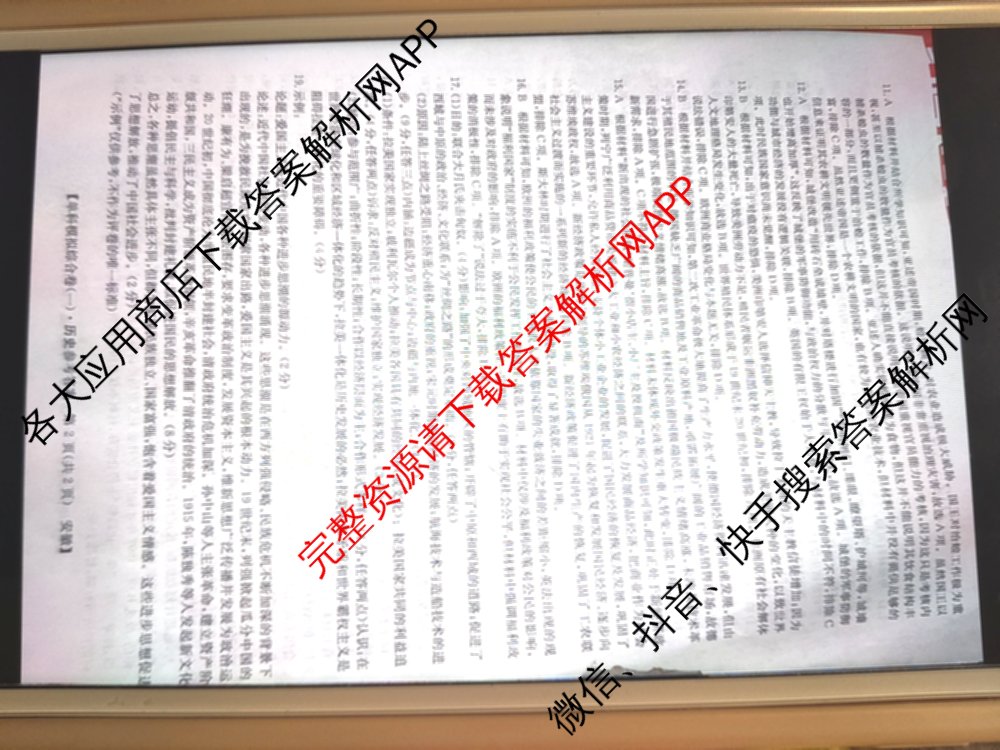 2025新高考单科模拟综合卷(三)3试卷及答案汇总（含历史(湖南) 物理(河北) 生物(河北)等36份）历史答案