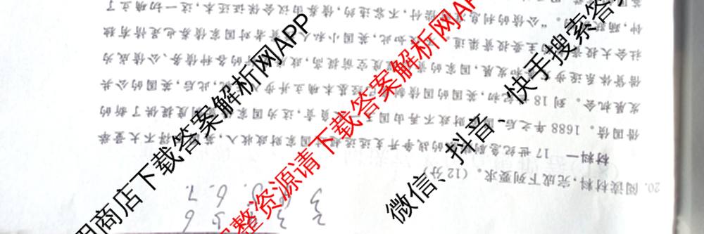 冲刺新高考2026届高考仿真模拟卷(T8)(二)2（含历史(湖南专版) 地理(湖南专版) 历史(河北专版)等）历史试题