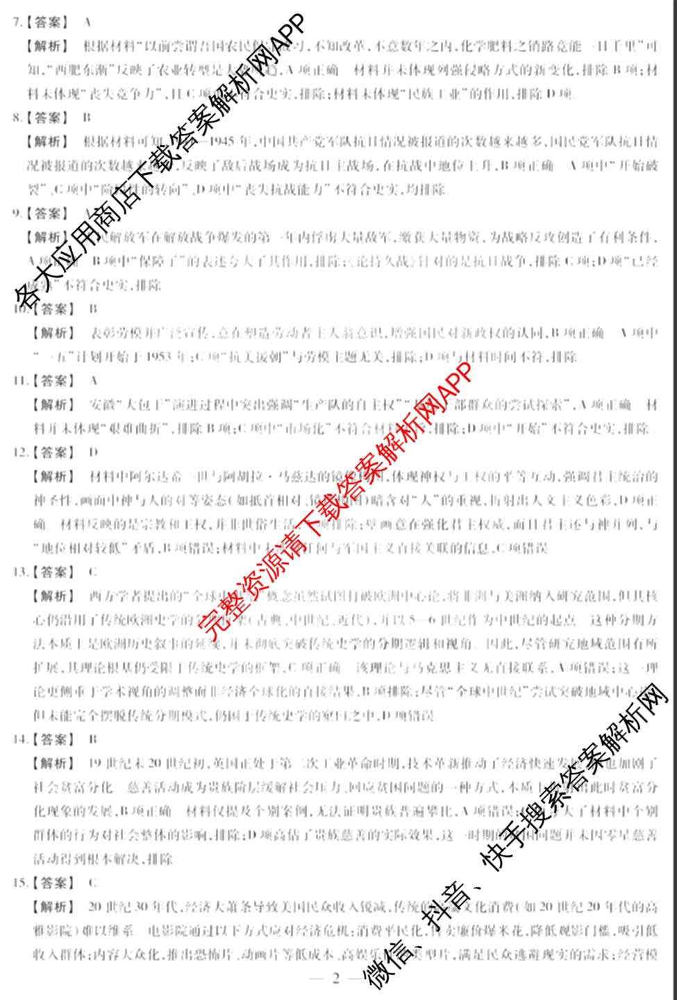 安徽天一大联考2025年最后一卷试卷及答案汇总（含语文 政治 地理等）历史答案