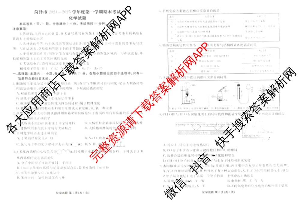 菏泽市2024-2025学年度高三第一学期期末考试（含历史 数学 语文等）化学试题
