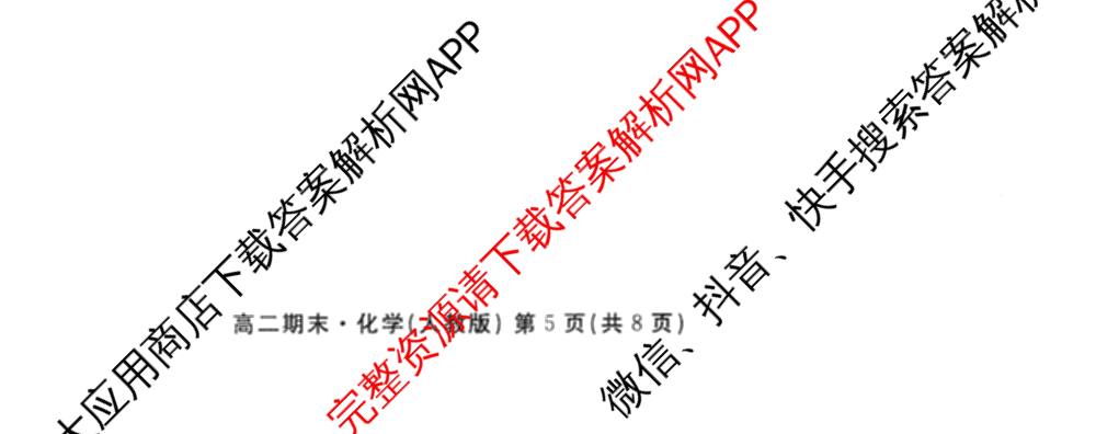 衡水金卷先享题月考卷2025-2026学年度上学期高二年级期末考试各科答案及试卷（含英语(人教版)、语文(B版)、生物等）化学试题