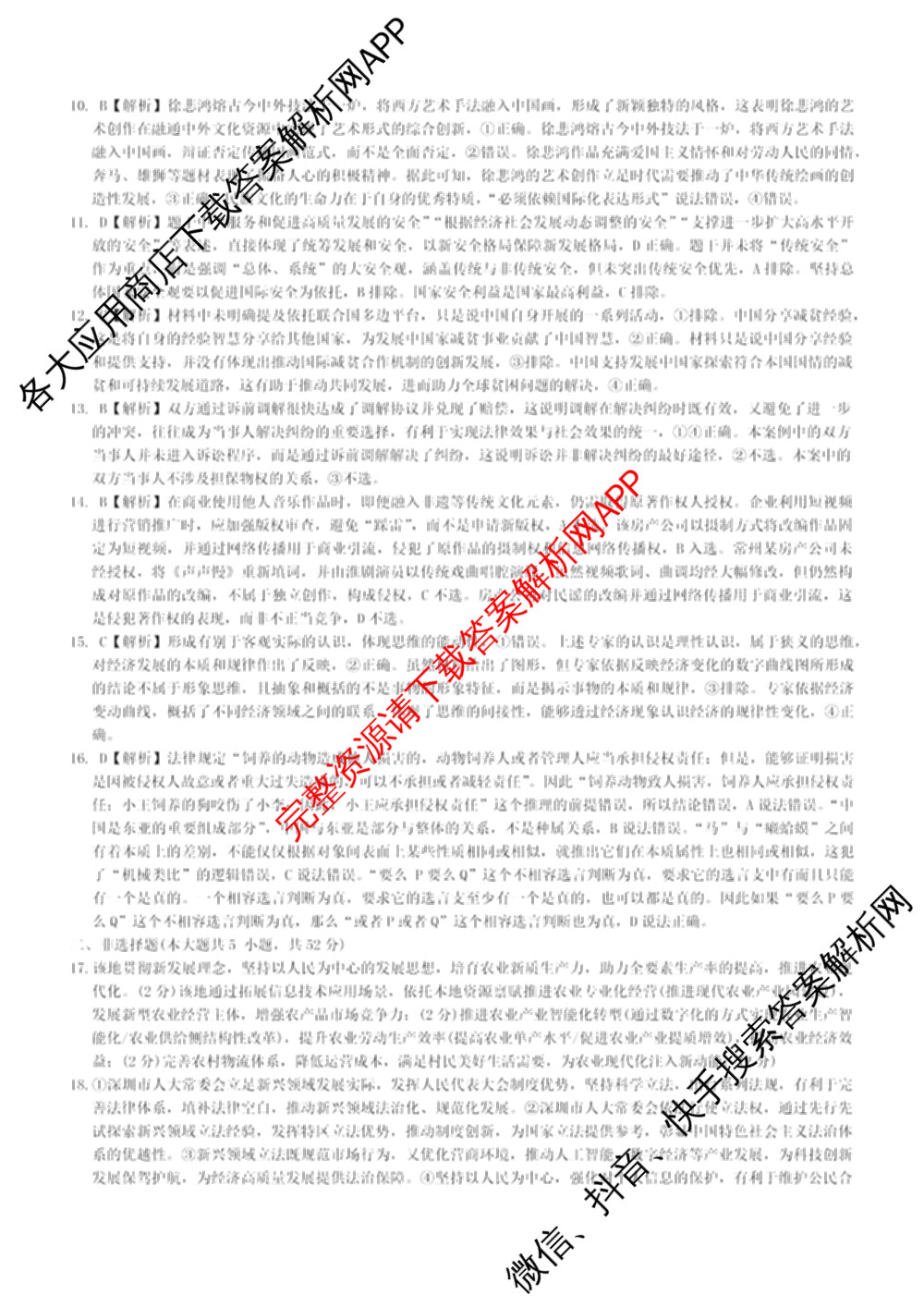 炎德英才大联考长沙市一中2026届高三月考试卷(二)2(已更新数学、物理、生物等9份)政治答案