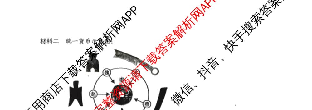 陕西省2025-2026学年度第一学期周期学业能力评鉴(无字母)七年级(二)试卷及答案汇总（含地理(人民教育)、历史、生物(人民教育)等）历史试题