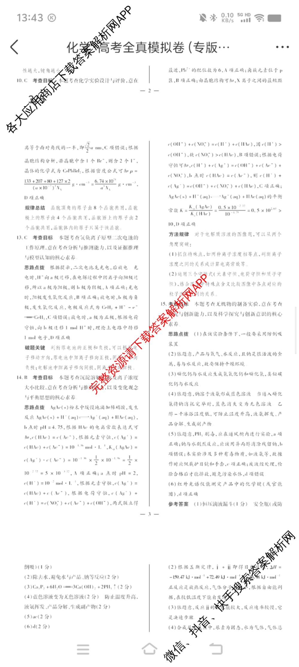 天一大联考2026届高考全真模拟卷(二)2试卷及答案汇总（含政治(湖南专版)、物理(山西专版)、生物(安徽专版)等）化学答案
