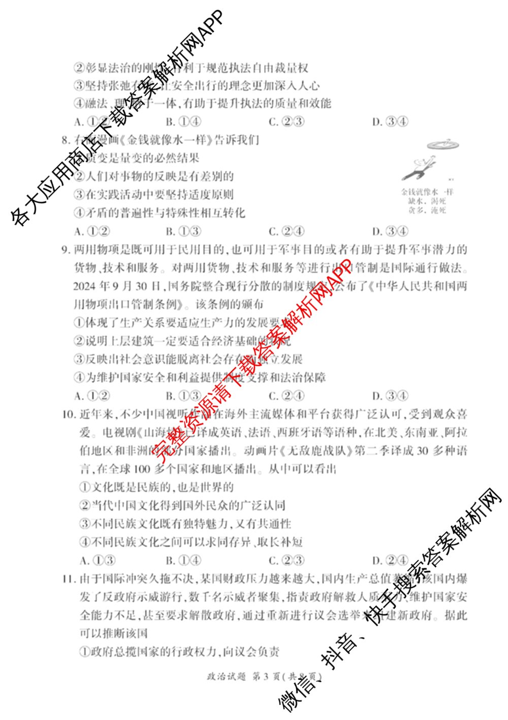 百师联盟2025届高三冲刺卷(四)4试卷及答案汇总（39科全）政治试题