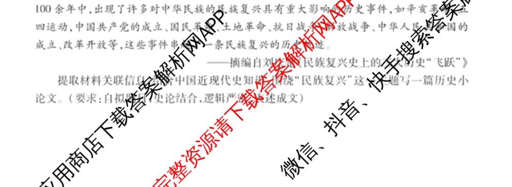 2026届智慧上进名校学术联盟高考模拟信息卷&冲刺卷&预测卷(一)1试卷及答案汇总(已更新地理(II-26-1) 物理(HN) 英语(I B-26-1)等49份)历史试题