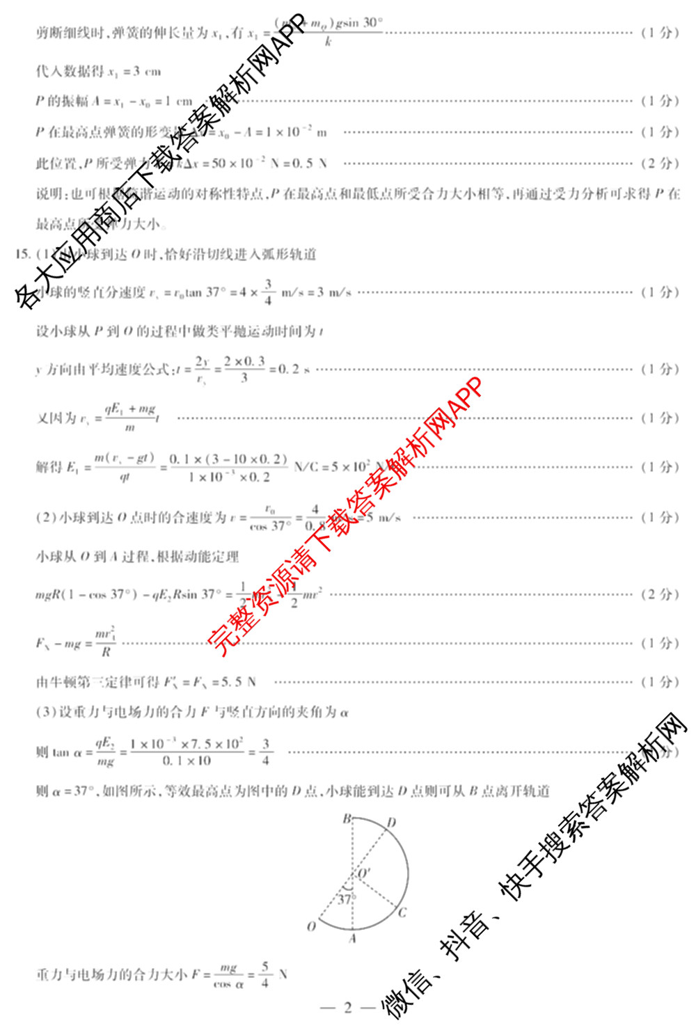 天一大联考河南省2025-2026学年高二年级阶段性诊断(12.17)各科答案及试卷（含化学(A) 物理(B卷) 地理等11份）物理答案