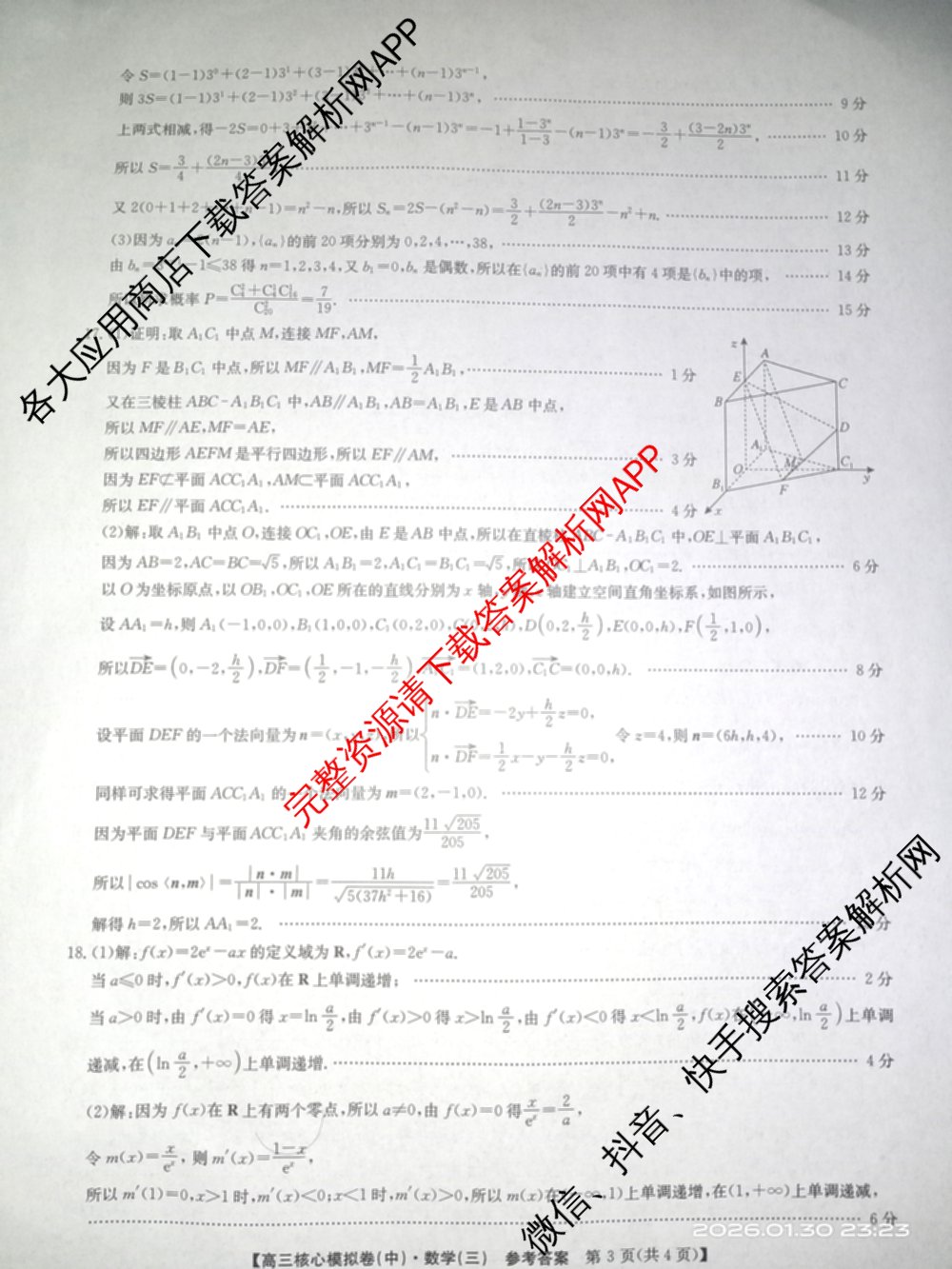 九师联盟2025~2026学年高三核心模拟卷(中)(三)3试卷及答案汇总: 含历史(B)、历史(D2)、物理(A1)试卷解析数学答案