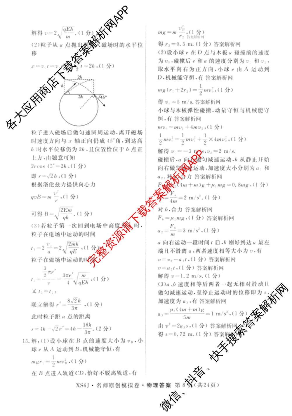 2026届高三总复习名师原创模拟(二)2各科答案及试卷(已更新历史(XS6J)、化学(XS6JG)、物理(XS6J)等39份)物理答案