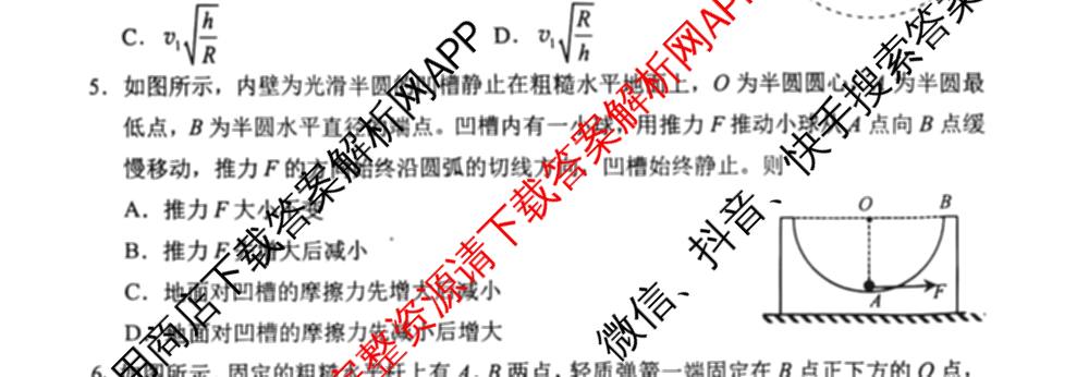 [绵阳一诊]绵阳市高中2023级第一次诊断性考试试卷及答案汇总（含化学 历史 物理等）物理试题