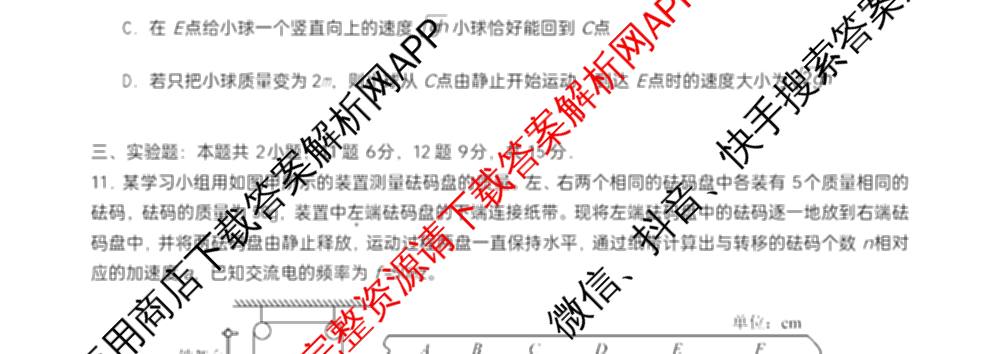 字节精准教育联盟MYS高中2023级第一次诊断性考试模拟试题试卷及答案汇总: 含化学 地理 生物试卷解析物理试题 字节精准教育联盟MYS高中2023级第一次诊断性考试模拟试题试卷及答案汇总: 含化学 地理 生物试卷解析物理试题