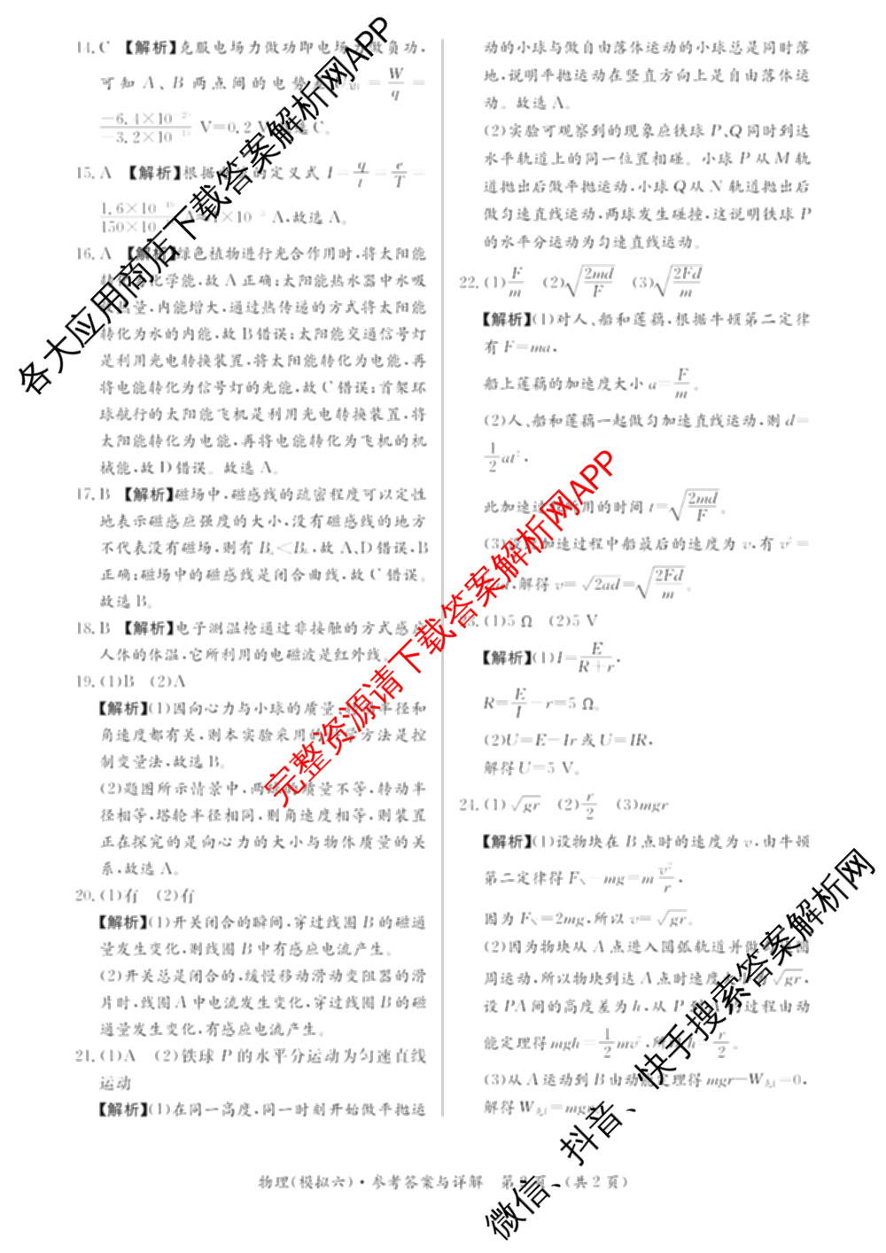 2026年湖南省普通高中学业水合格性考试信息卷(模拟六)各科答案及试卷(已更新生物、物理、地理等9份)物理答案
