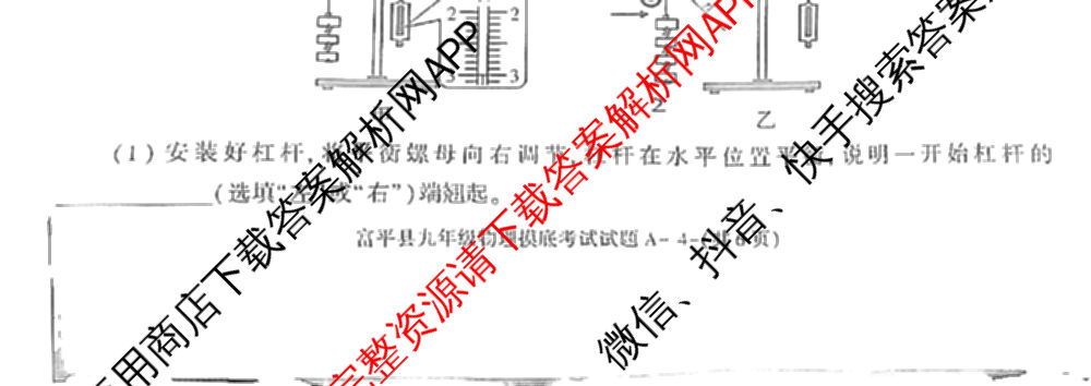 富平县2024-2025学年度九年级第一学期摸底考试(11月)（含物理 历史 语文等）物理试题