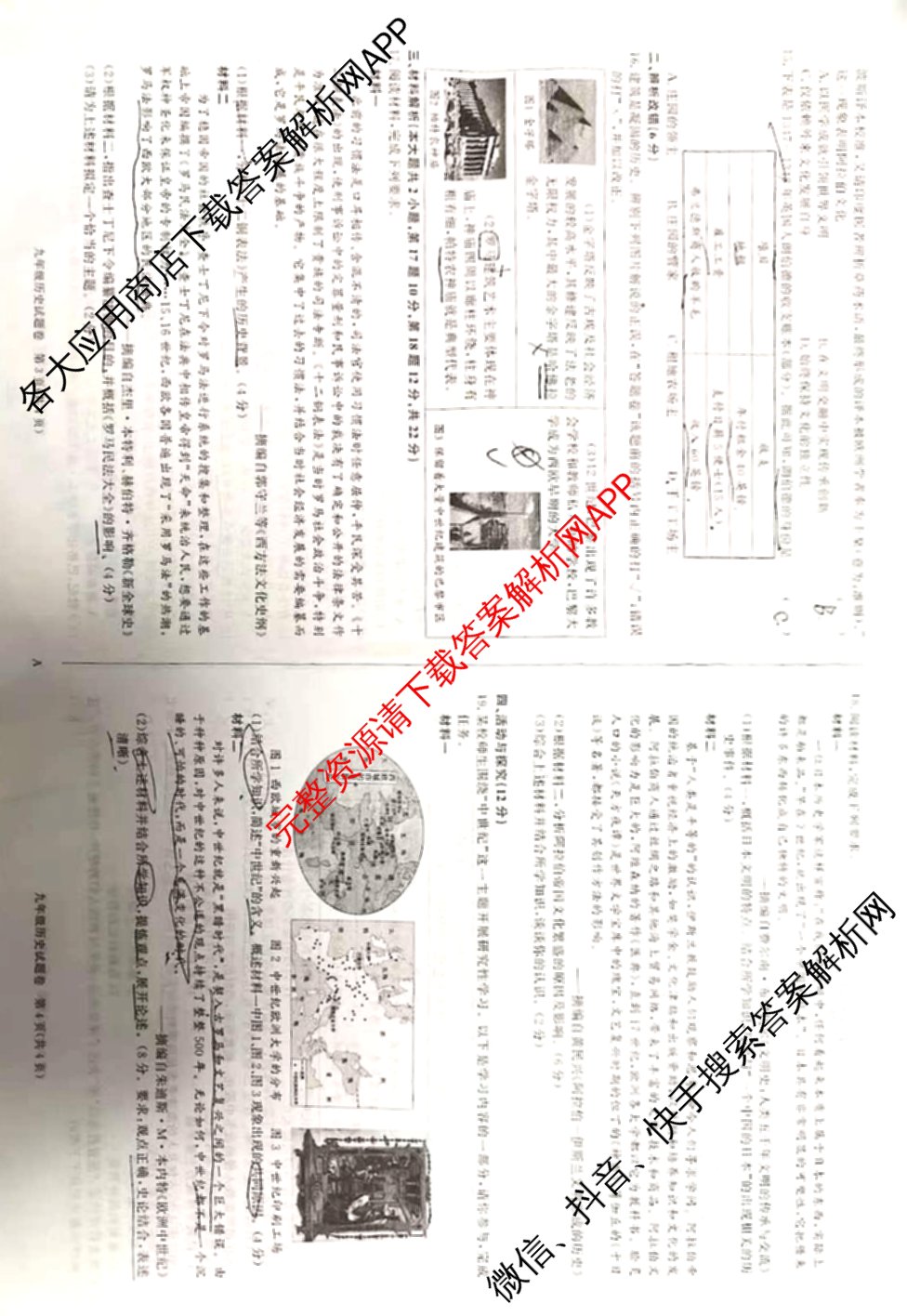 安徽省2025-2026学年九年级上学期期中教学质量调研A卷(无标题)(11.6-7)各科答案及试卷（14科全）历史试题