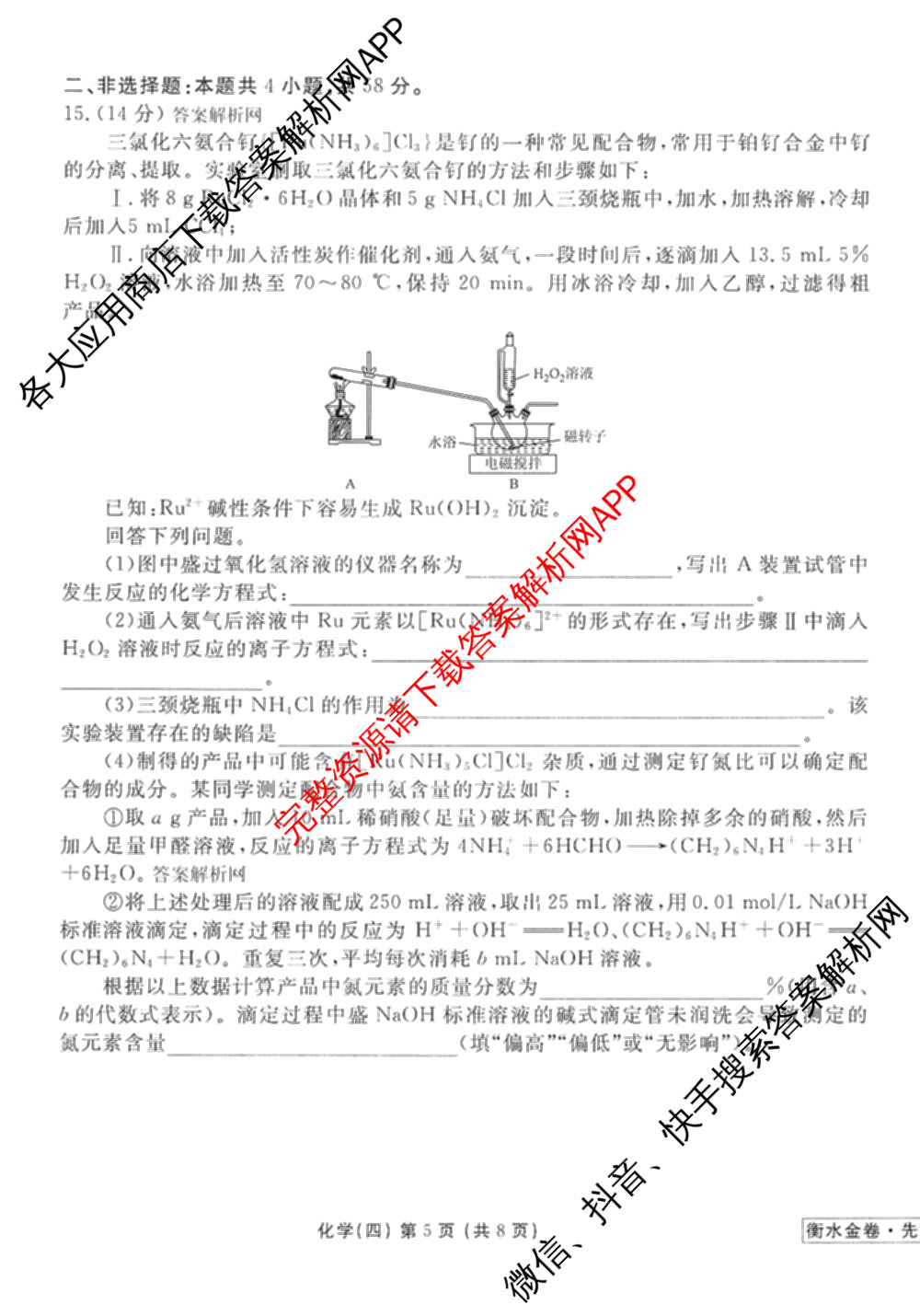 衡水金卷先享题调研卷2026年普通高等学校招生全国统一考试模拟试题(四)4试卷及答案汇总(已更新生物(Y) 政治(FJ) 地理(HJ)等31份)化学试题