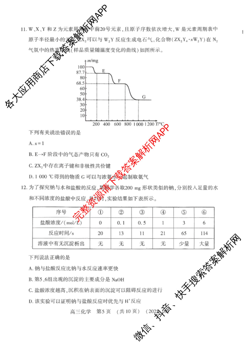豫西北教研联盟(洛许济)2025-2026学年高三第一次质量检测试卷及答案汇总: 含历史 地理 生物试卷解析化学试题