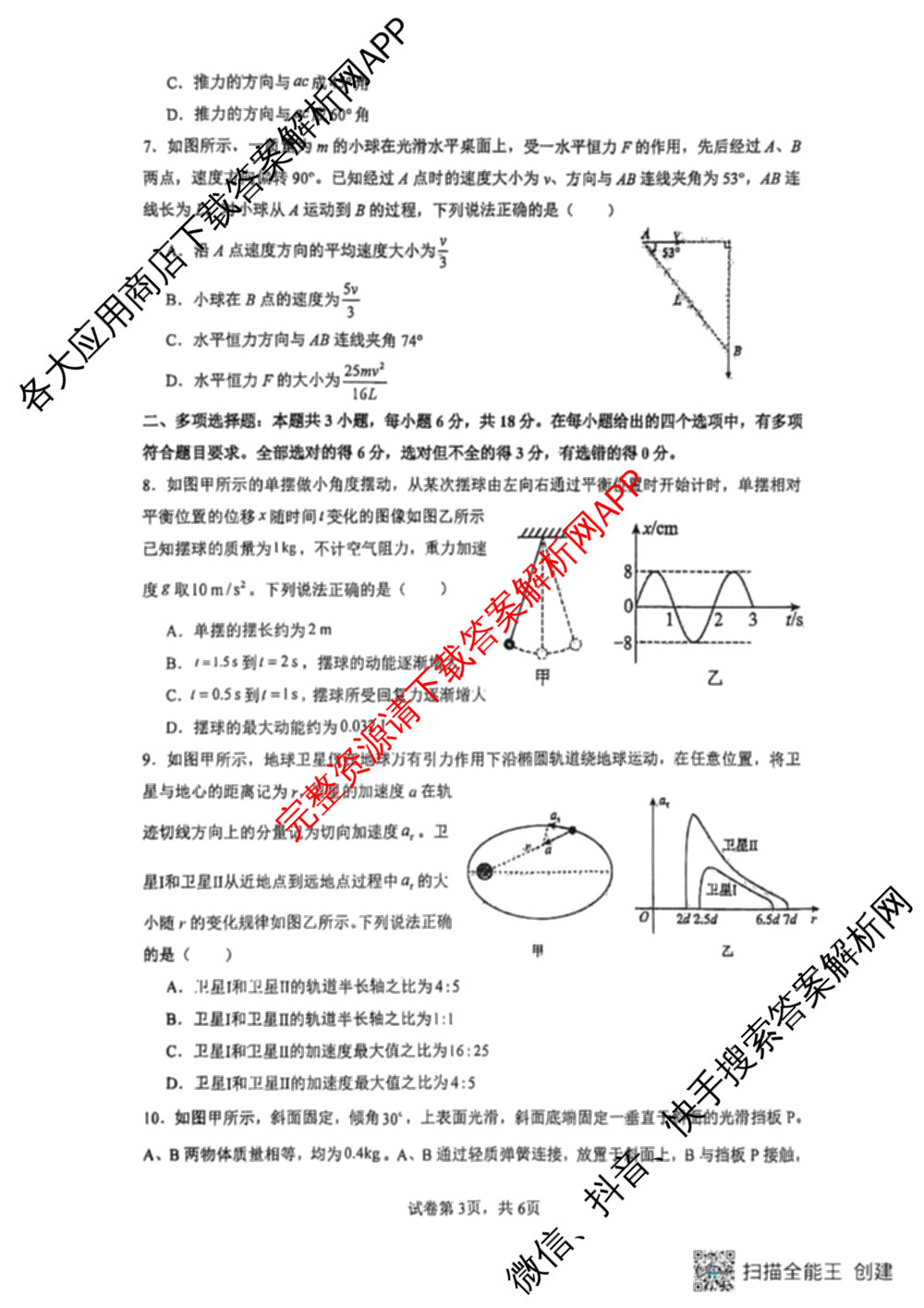 山西大学附中2025~2026学年第一学期高三10月模块诊断(总第五次)(含物理、历史、地理等9份)物理试题 山西大学附中2025~2026学年第一学期高三10月模块诊断(总第五次)(含物理、历史、地理等9份)物理试题