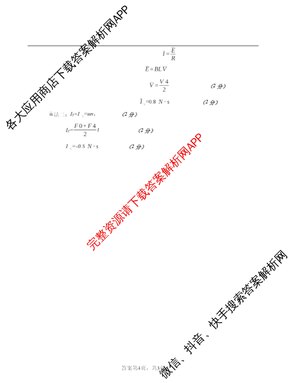 天津市2025~2026学年度第二学期期末重点校联考高二各科答案及试卷（9科全）物理答案