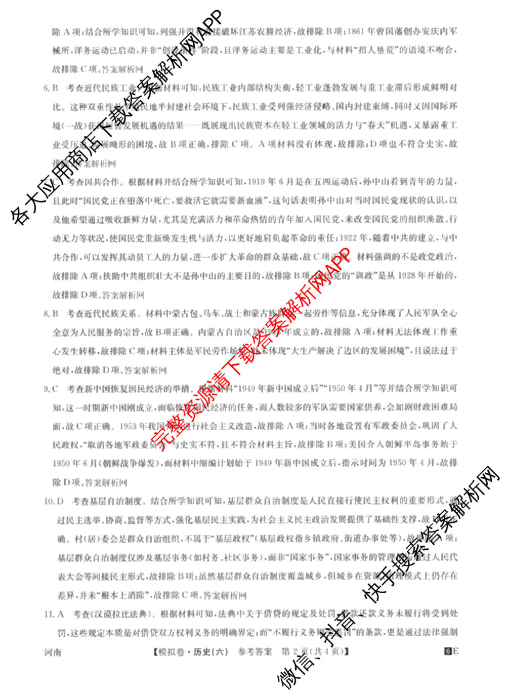 2026年全国高考仿真模拟卷(六)6各科答案及试卷: 含历史(安徽) 政治(广西) 政治(E2)试卷解析历史答案