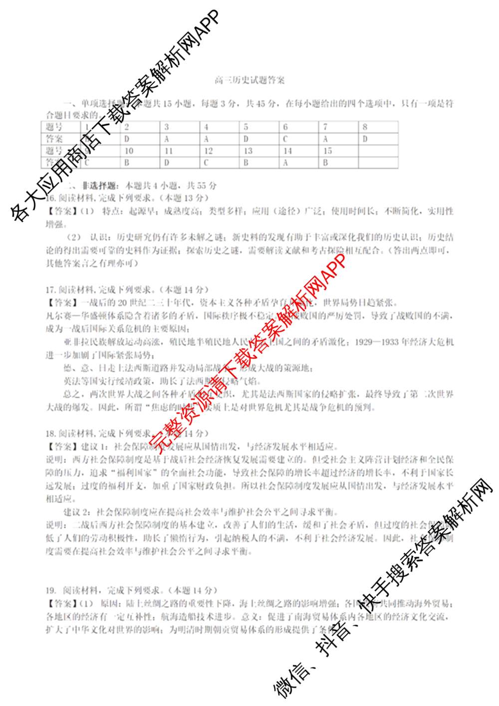 湖北省部分高中协作体2026届上学期一模联考高三各科答案及试卷（含生物 语文 地理等）历史答案