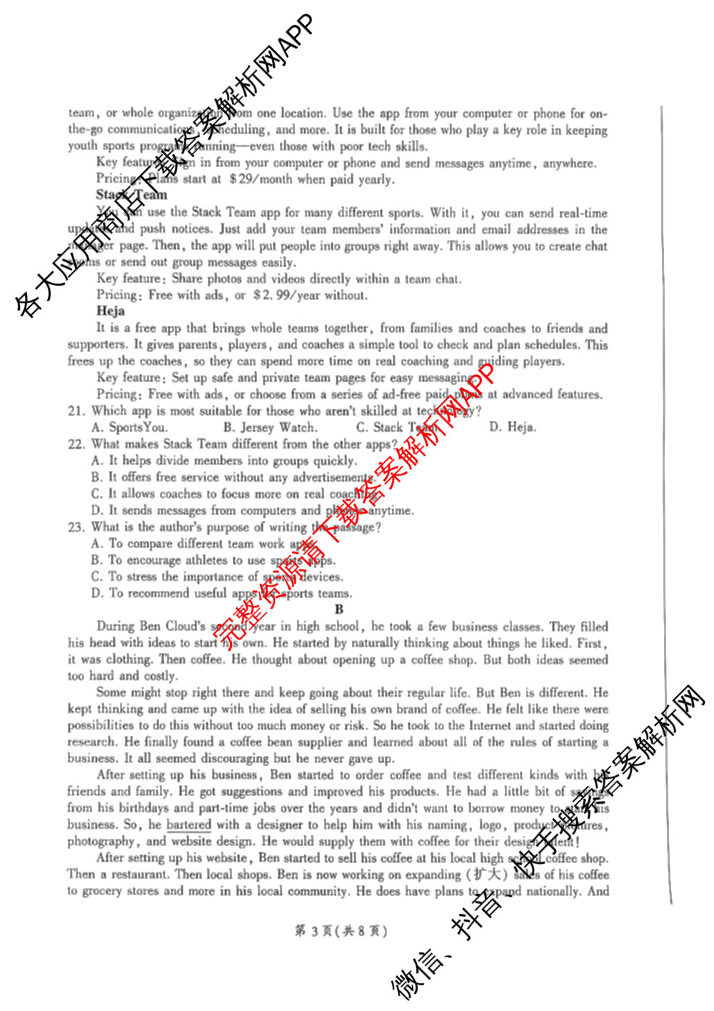 百师联盟2025-2026学年高一11月联考试卷及答案汇总（含地理 物理 生物等9份）英语试题