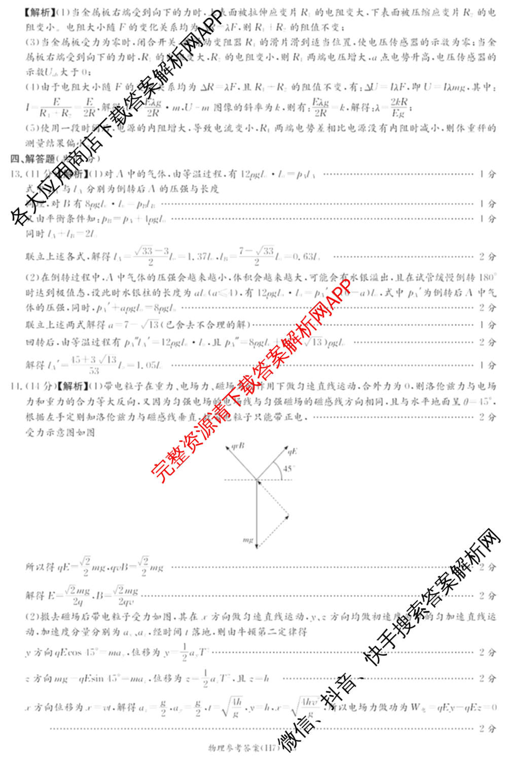炎德英才大联考雅礼中学2026届高三月考试卷(H7)试卷及答案汇总（含数学 物理 生物等9份）物理答案
